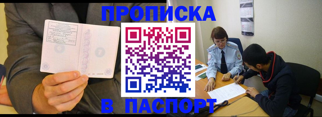 временная регистрация надежно в Салавате
