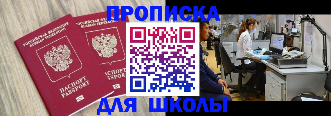 прописка от собственника в Салавате